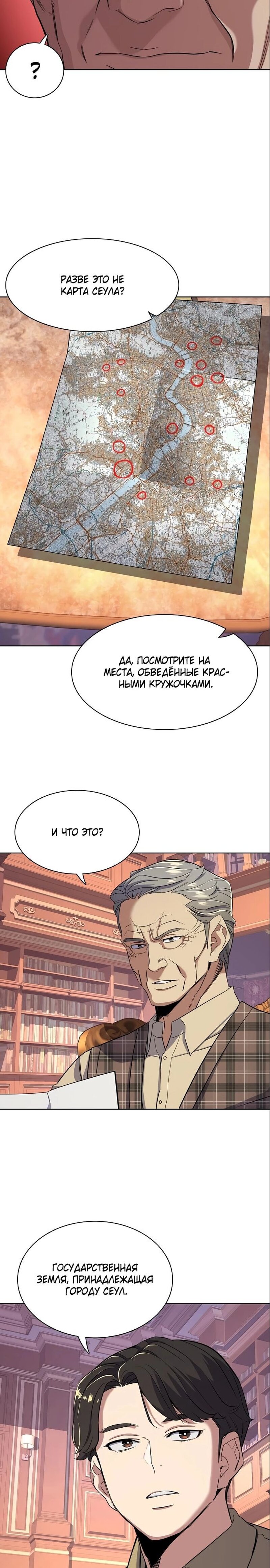 Манга Младший сын конгломерата - Глава 41 Страница 32