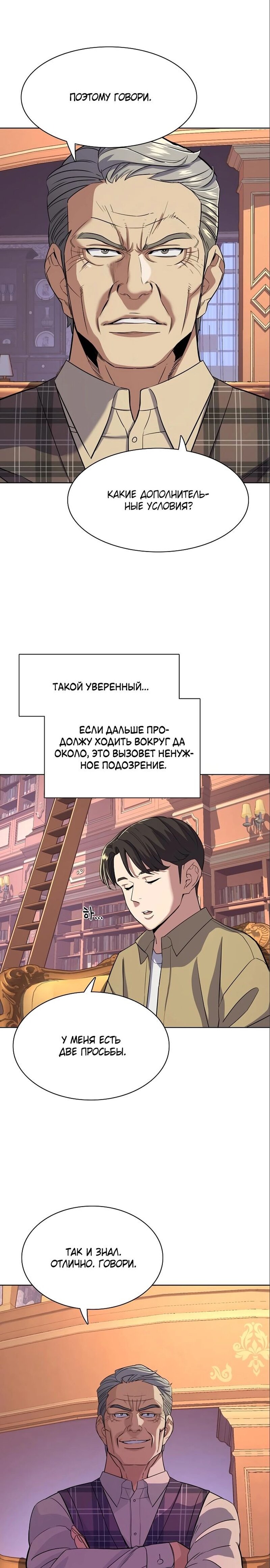 Манга Младший сын конгломерата - Глава 41 Страница 30
