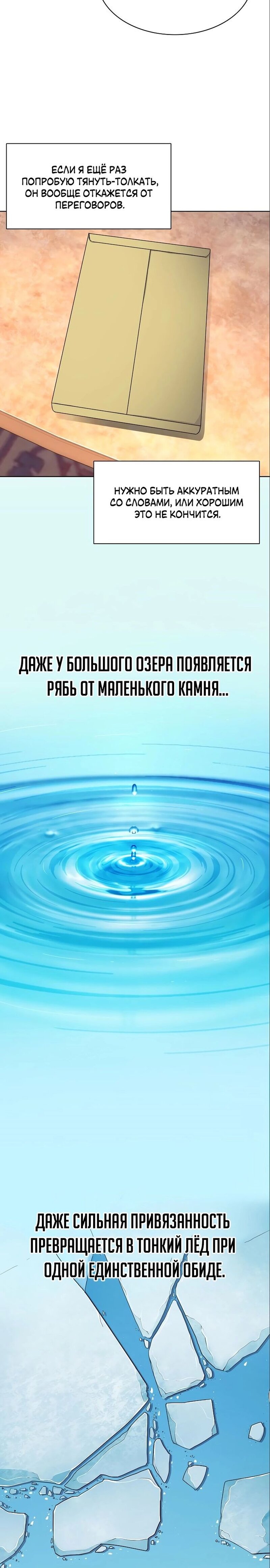 Манга Младший сын конгломерата - Глава 41 Страница 21