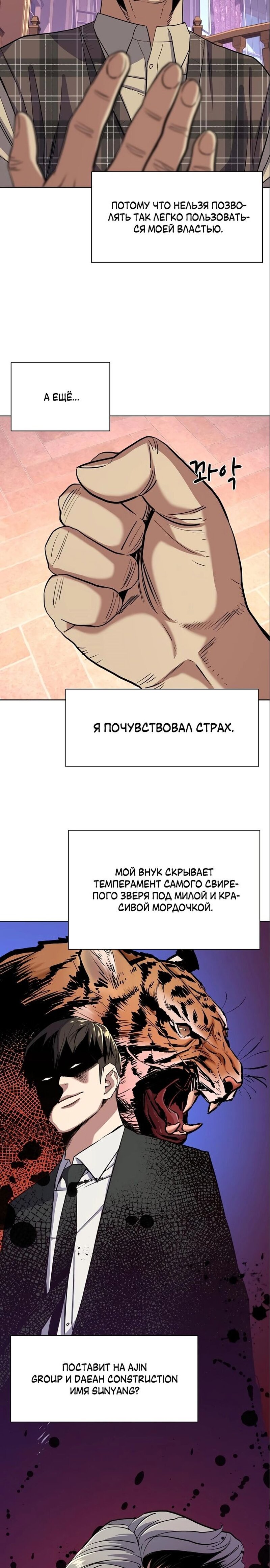 Манга Младший сын конгломерата - Глава 42 Страница 23