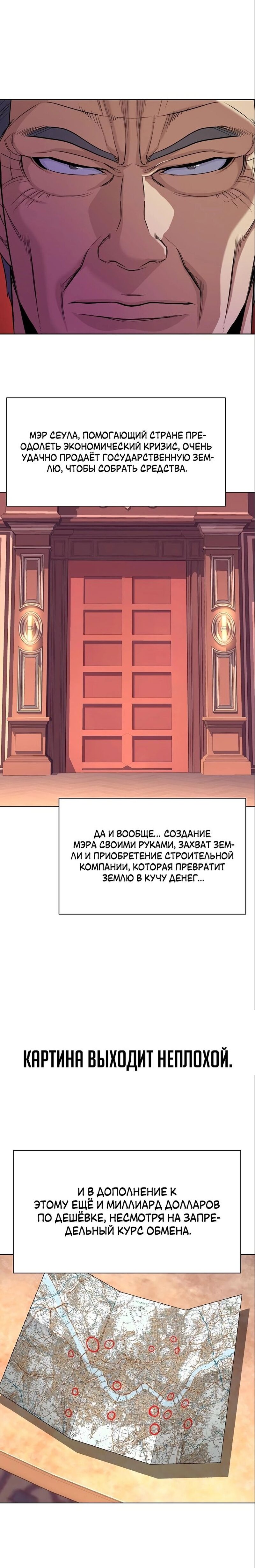 Манга Младший сын конгломерата - Глава 42 Страница 21