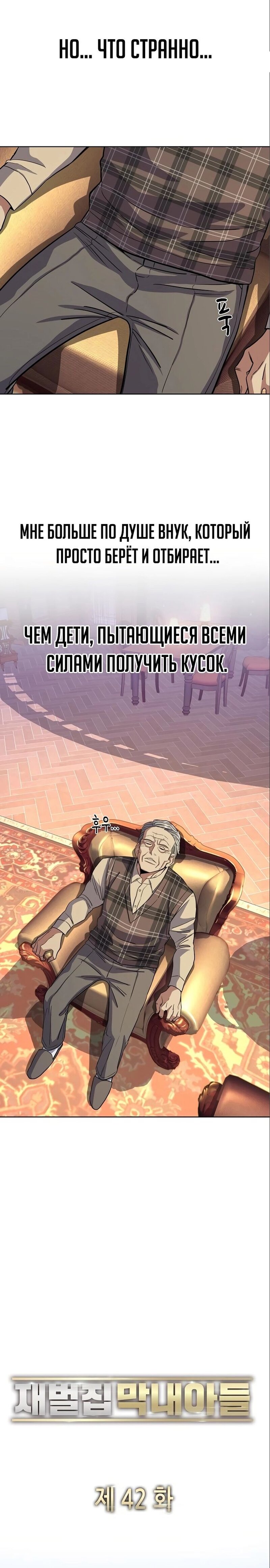 Манга Младший сын конгломерата - Глава 42 Страница 25