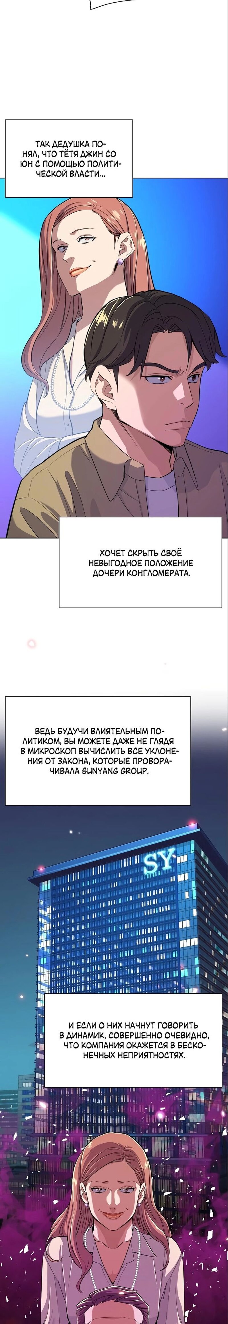 Манга Младший сын конгломерата - Глава 42 Страница 3