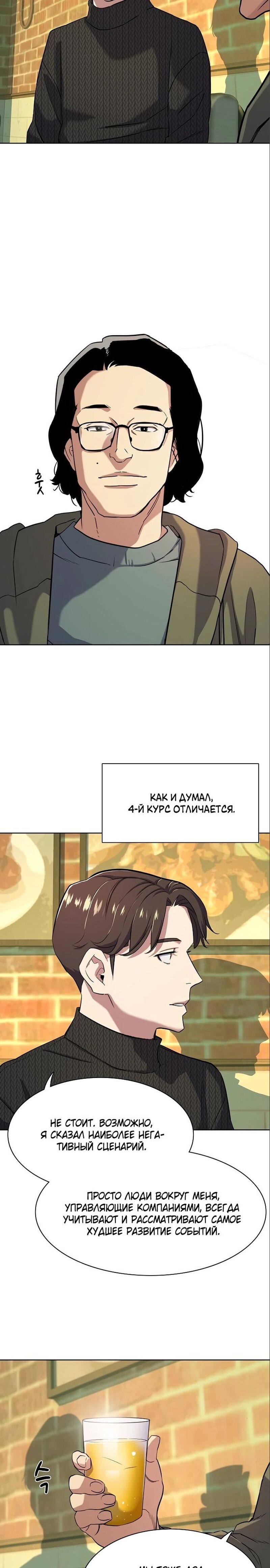 Манга Младший сын конгломерата - Глава 44 Страница 25