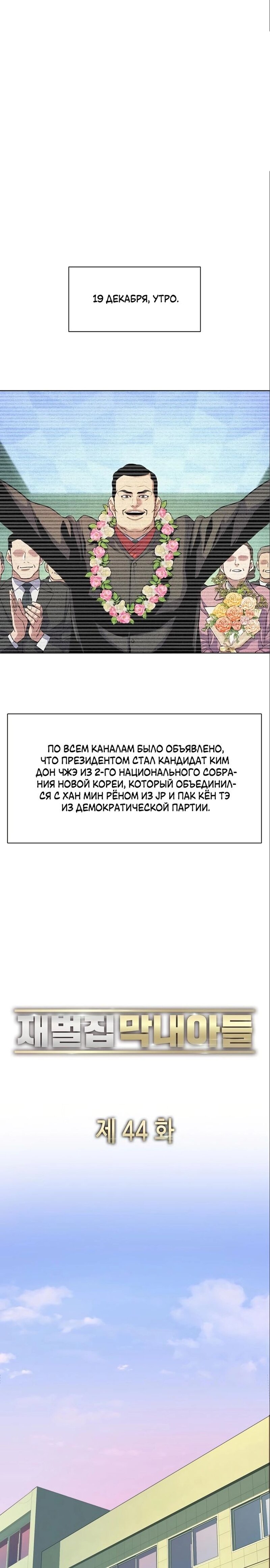 Манга Младший сын конгломерата - Глава 44 Страница 2