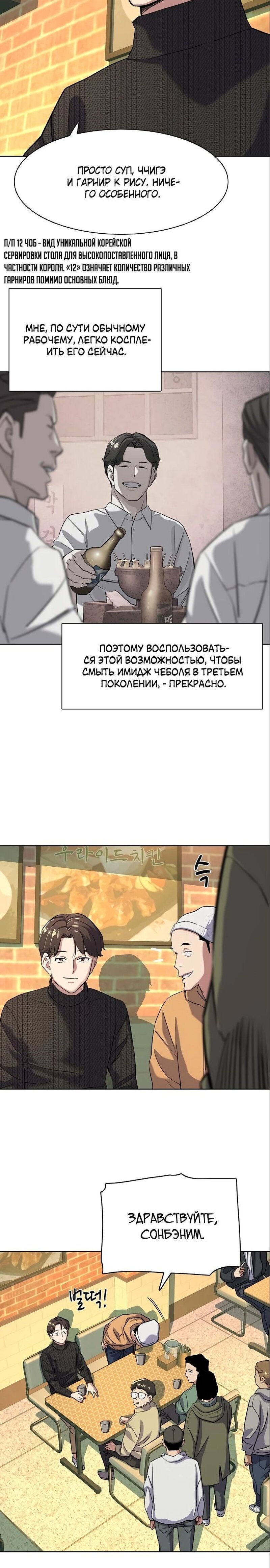 Манга Младший сын конгломерата - Глава 44 Страница 10