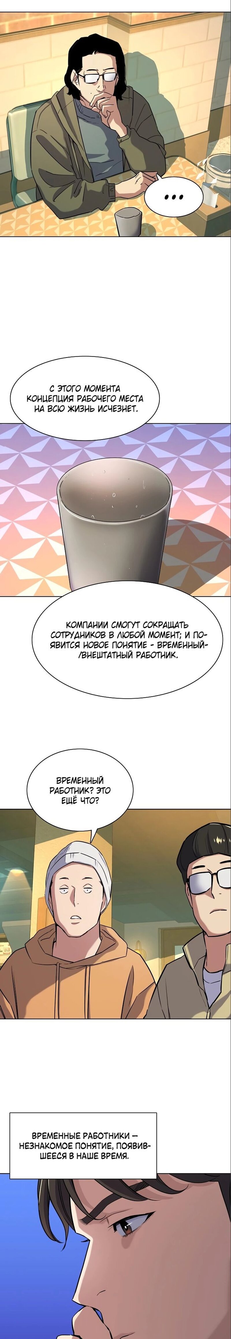 Манга Младший сын конгломерата - Глава 44 Страница 19