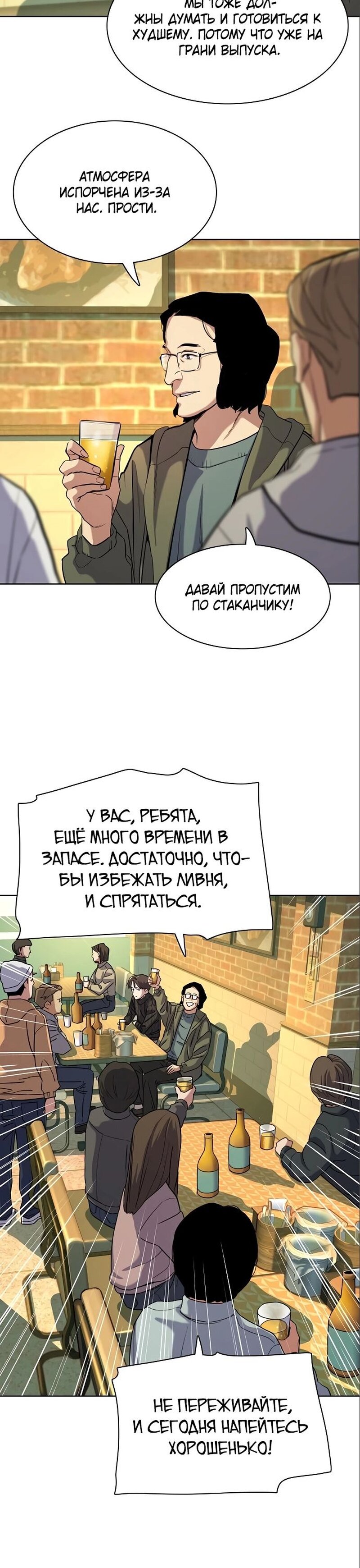 Манга Младший сын конгломерата - Глава 44 Страница 26