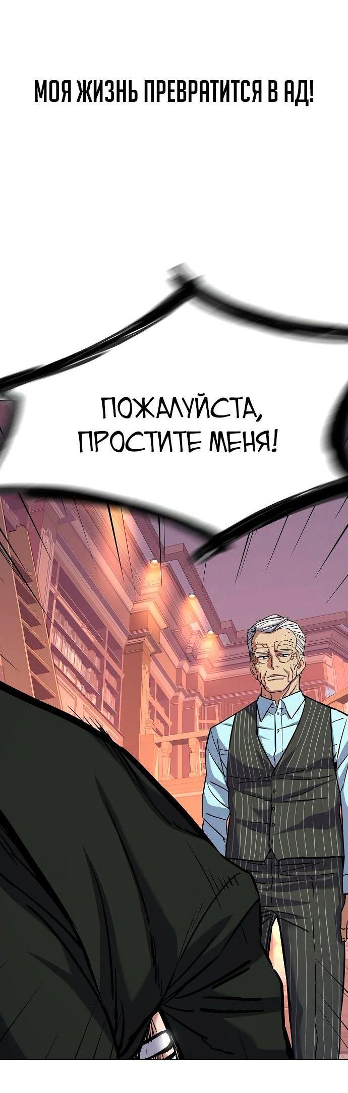 Манга Младший сын конгломерата - Глава 98 Страница 77