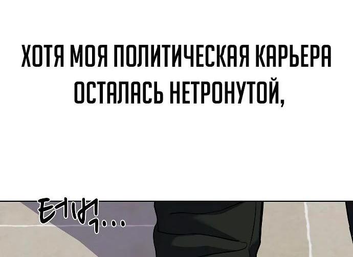 Манга Младший сын конгломерата - Глава 99 Страница 18