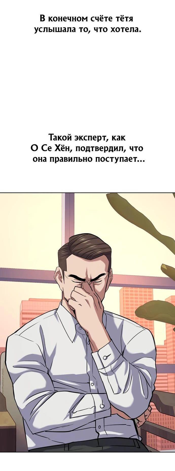 Манга Младший сын конгломерата - Глава 106 Страница 60