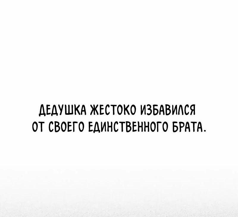 Манга Младший сын конгломерата - Глава 112 Страница 83
