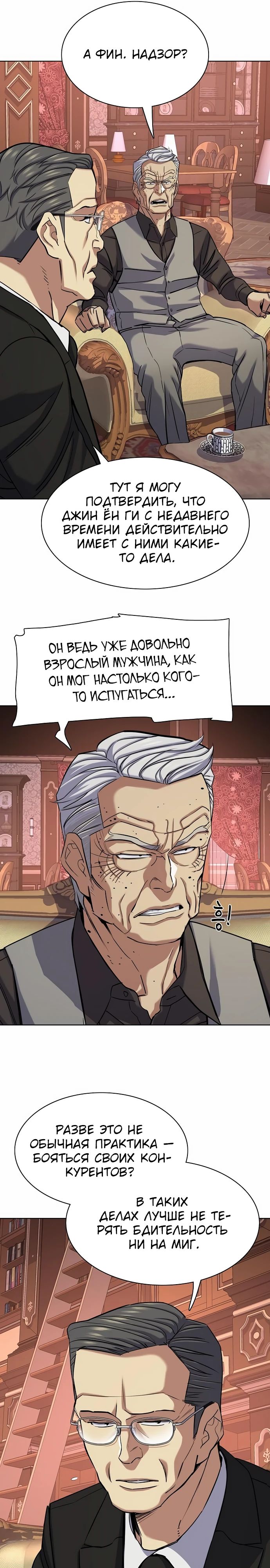 Манга Младший сын конгломерата - Глава 121 Страница 19