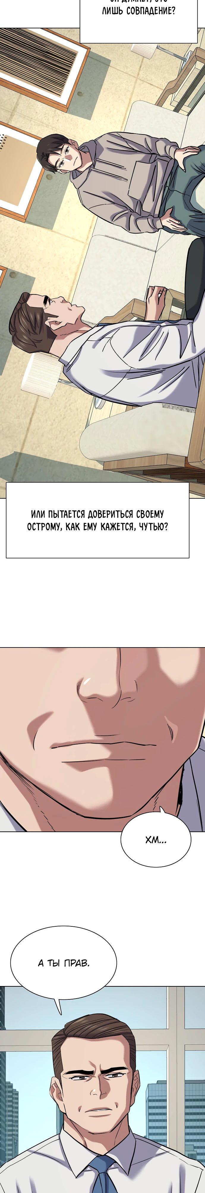 Манга Младший сын конгломерата - Глава 129 Страница 35