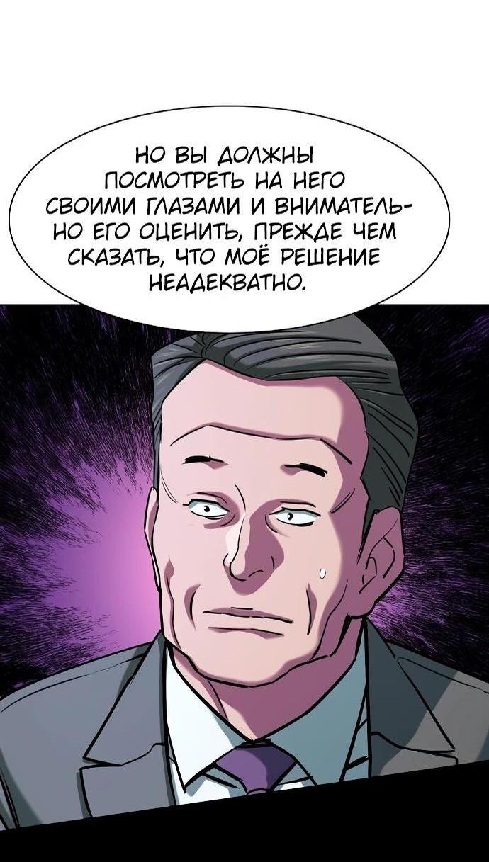 Манга Младший сын конгломерата - Глава 130 Страница 67