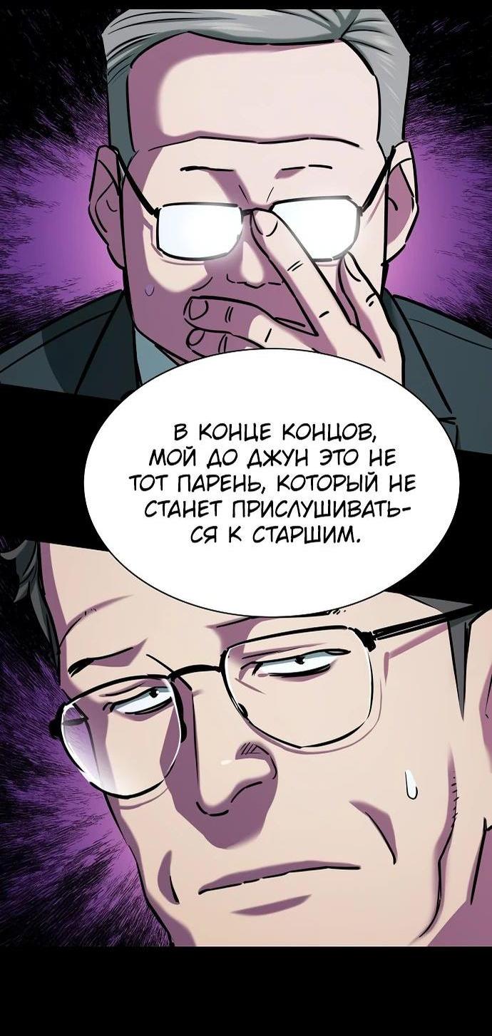Манга Младший сын конгломерата - Глава 130 Страница 69