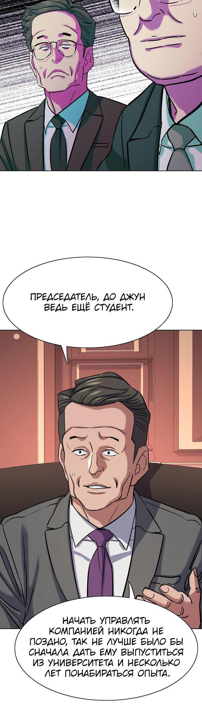 Манга Младший сын конгломерата - Глава 130 Страница 41