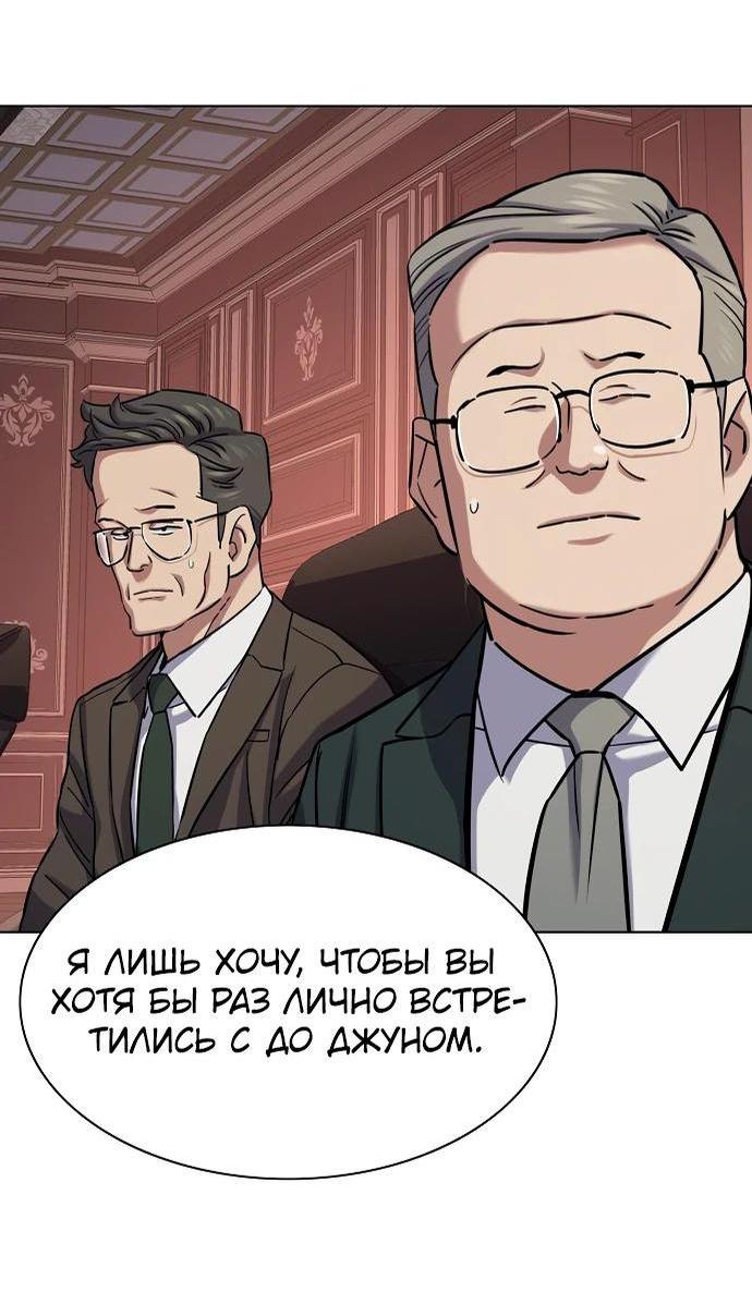 Манга Младший сын конгломерата - Глава 130 Страница 64
