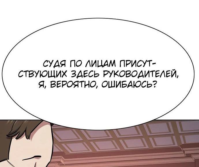 Манга Младший сын конгломерата - Глава 131 Страница 20