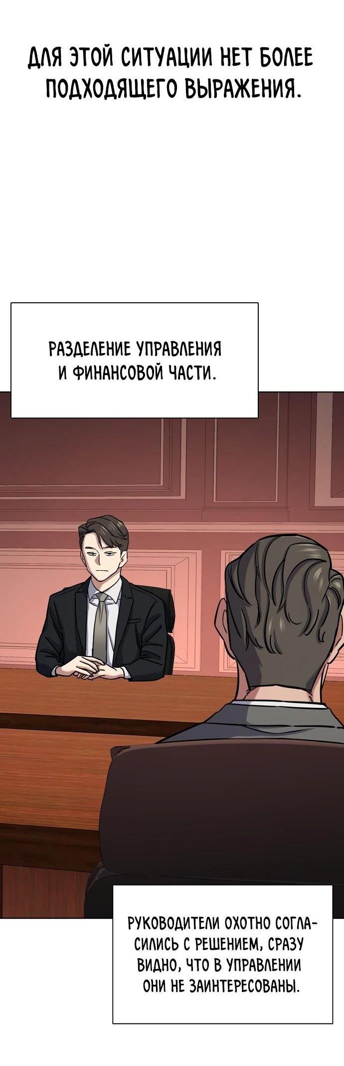 Манга Младший сын конгломерата - Глава 131 Страница 3