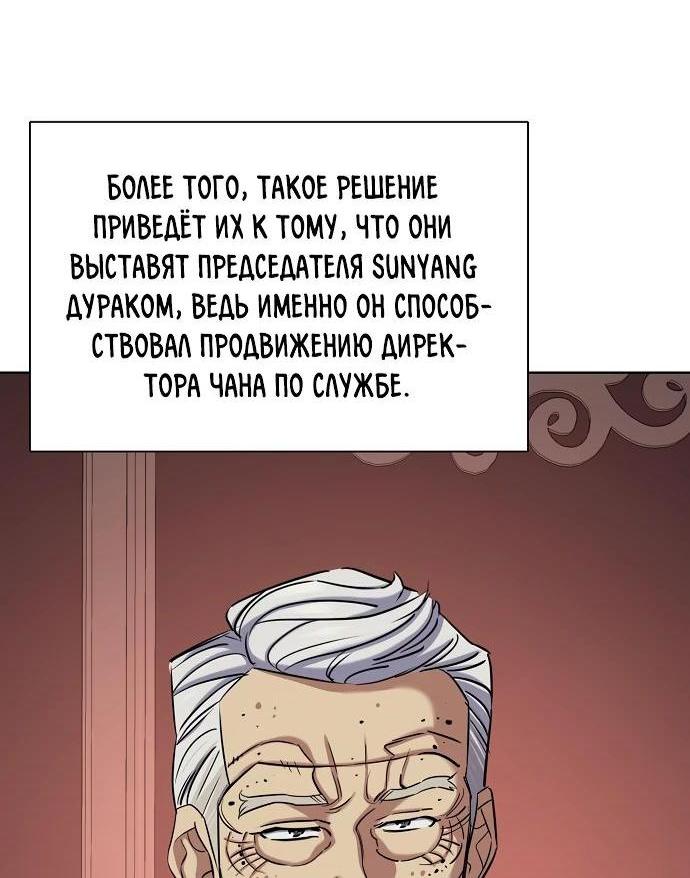 Манга Младший сын конгломерата - Глава 131 Страница 7