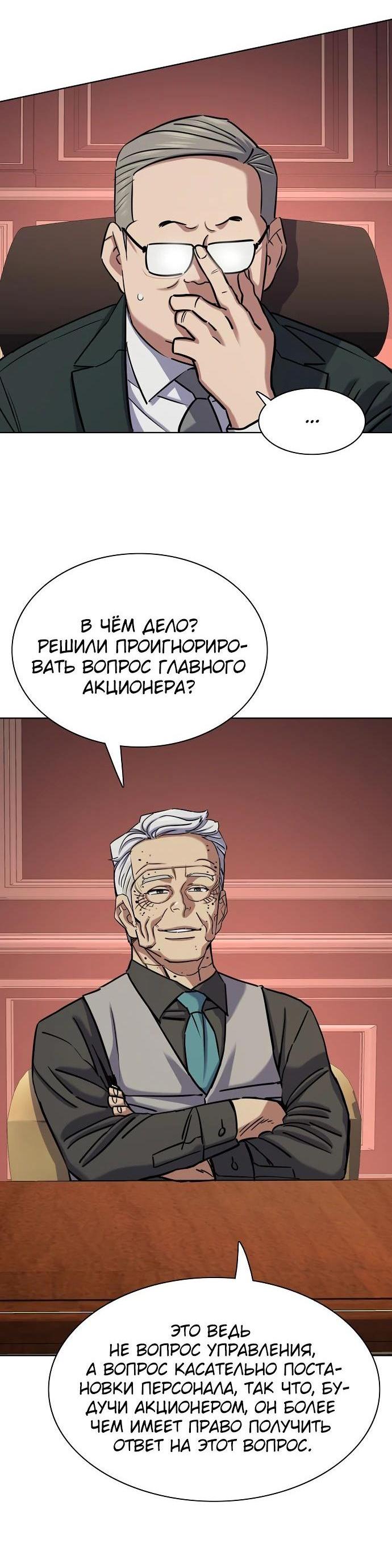Манга Младший сын конгломерата - Глава 131 Страница 12