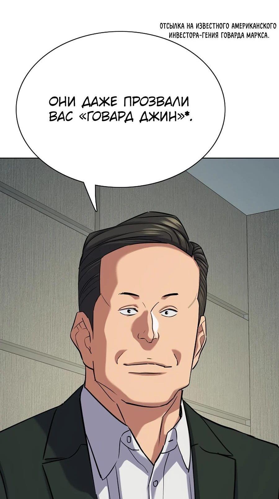 Манга Младший сын конгломерата - Глава 133 Страница 19