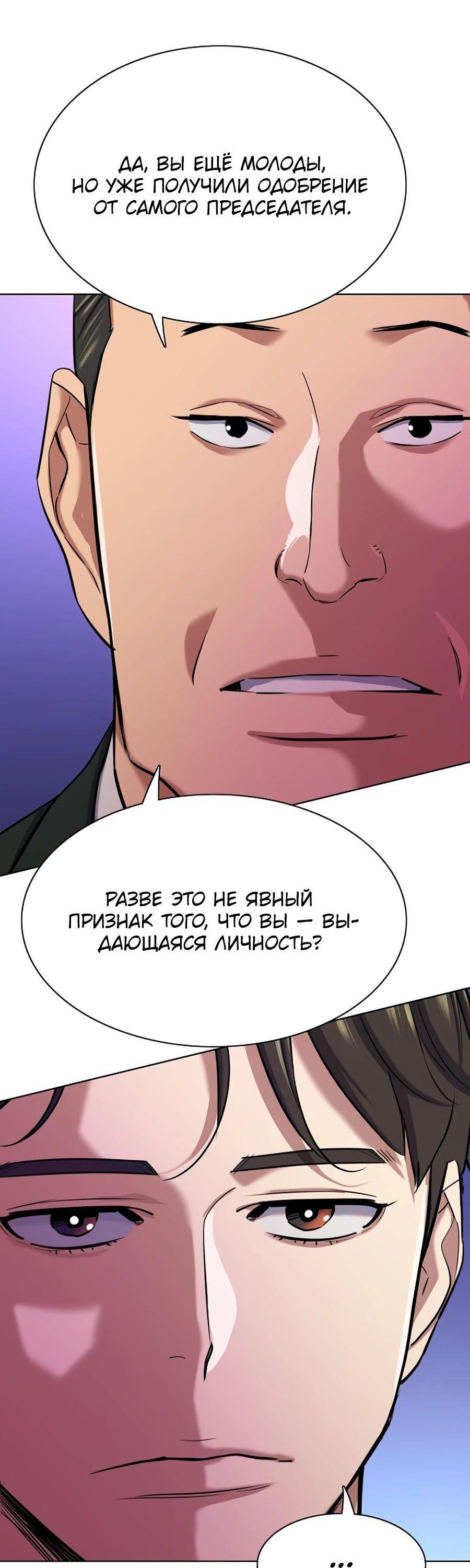Манга Младший сын конгломерата - Глава 133 Страница 5