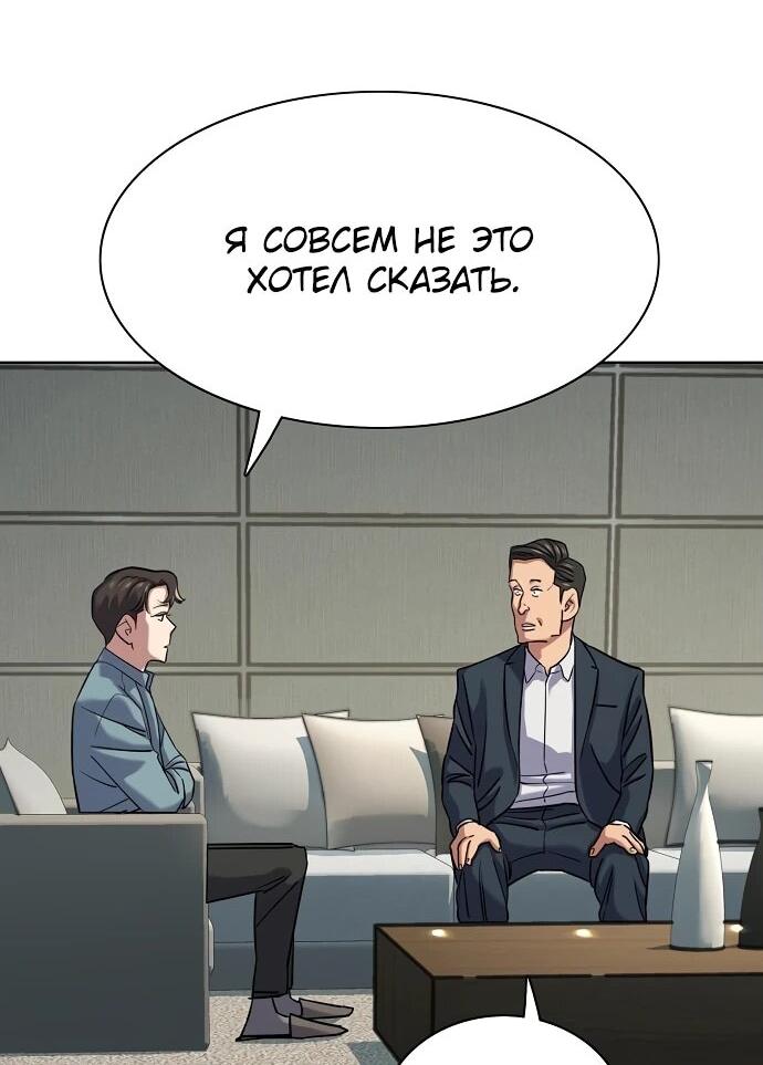 Манга Младший сын конгломерата - Глава 135 Страница 61