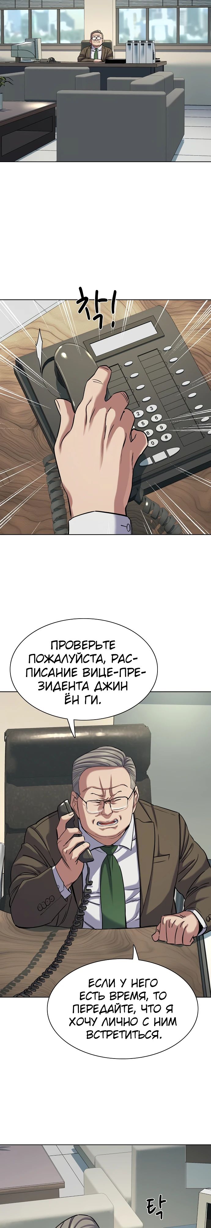 Манга Младший сын конгломерата - Глава 136 Страница 15