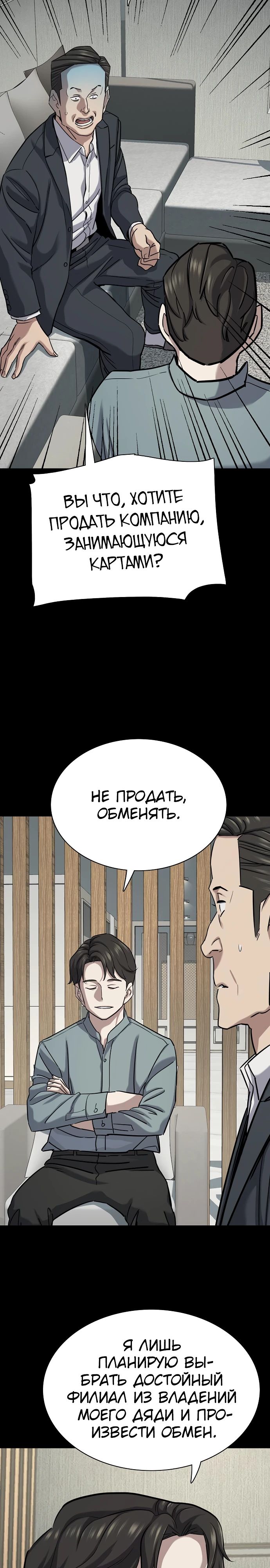 Манга Младший сын конгломерата - Глава 136 Страница 8