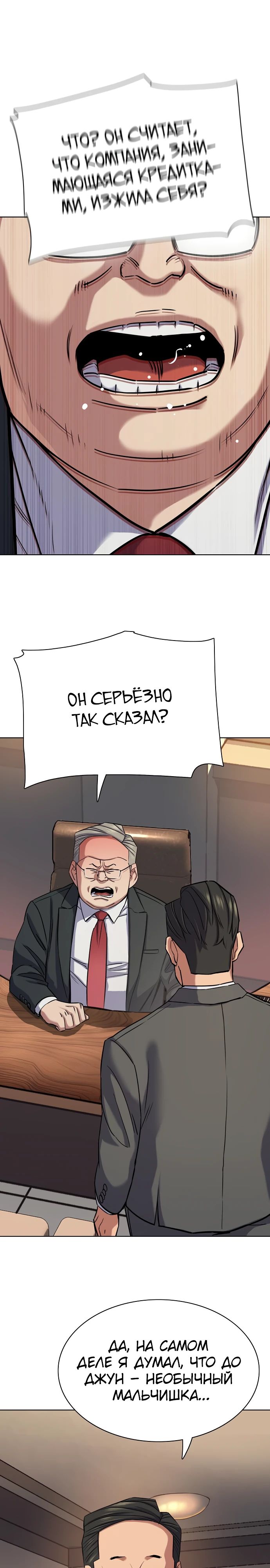 Манга Младший сын конгломерата - Глава 136 Страница 1