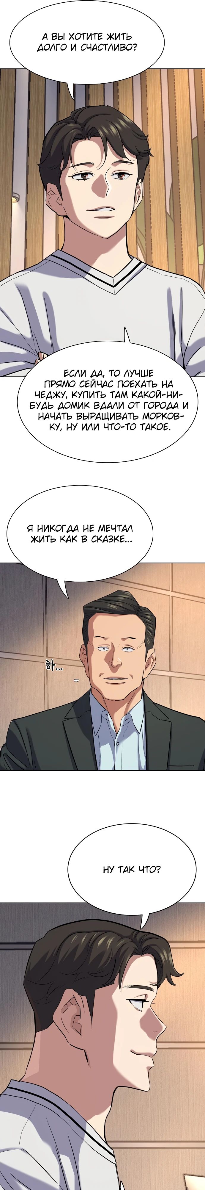 Манга Младший сын конгломерата - Глава 137 Страница 19