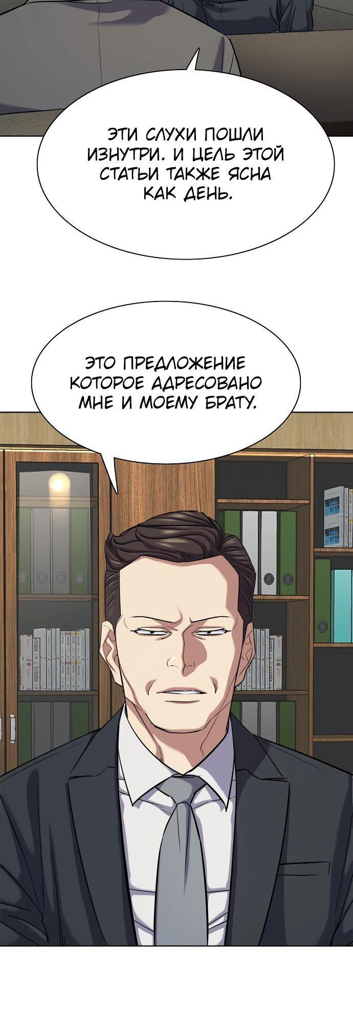 Манга Младший сын конгломерата - Глава 138 Страница 30