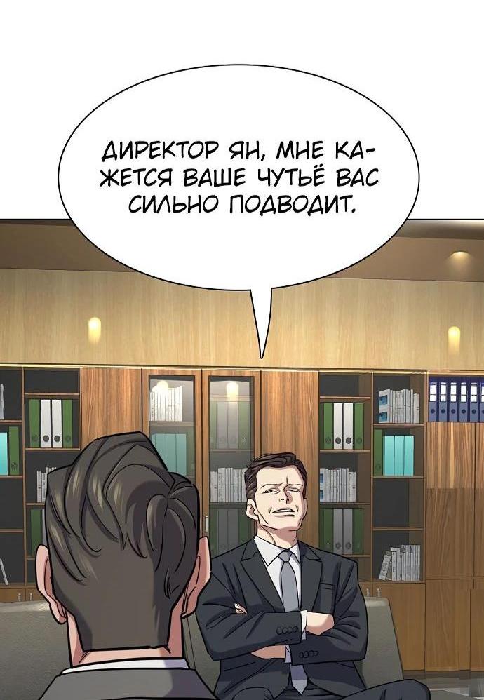 Манга Младший сын конгломерата - Глава 138 Страница 29