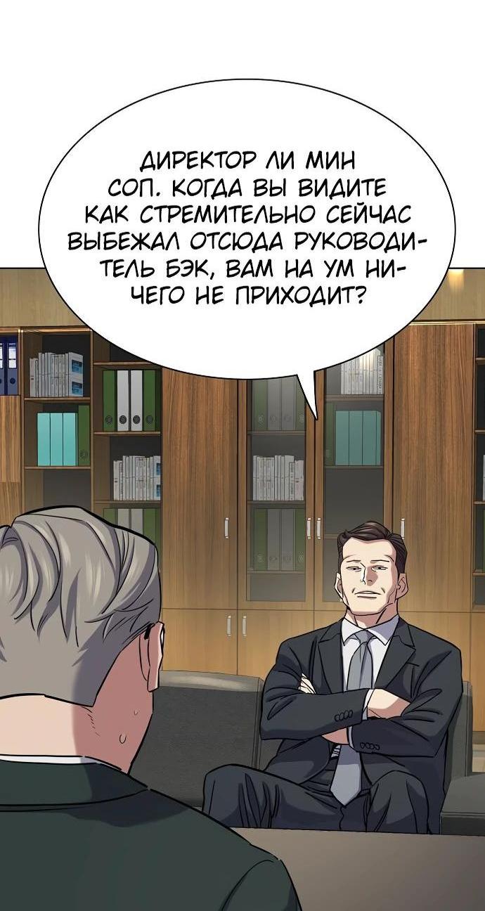 Манга Младший сын конгломерата - Глава 138 Страница 45