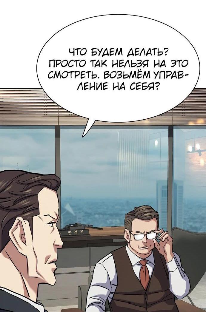 Манга Младший сын конгломерата - Глава 138 Страница 71