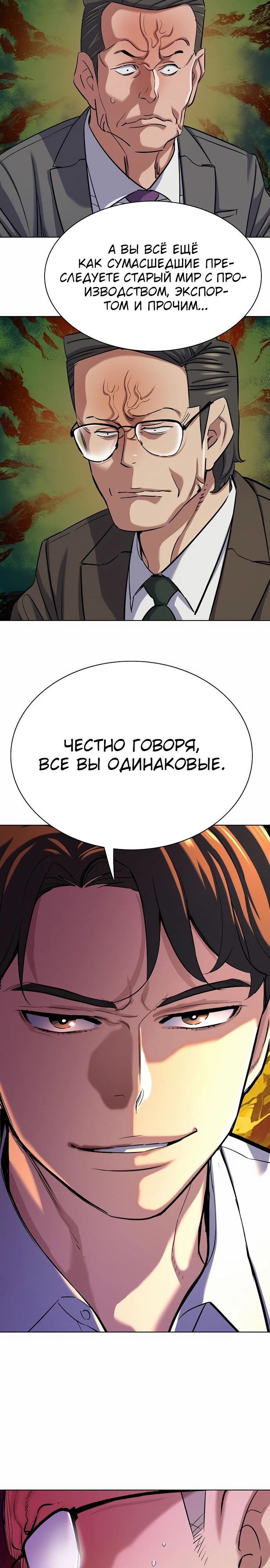 Манга Младший сын конгломерата - Глава 140 Страница 9