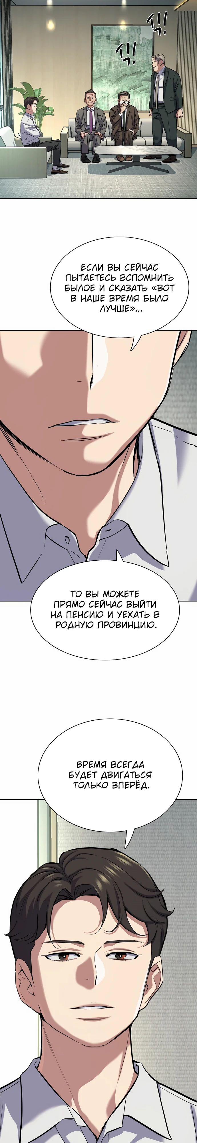 Манга Младший сын конгломерата - Глава 140 Страница 14