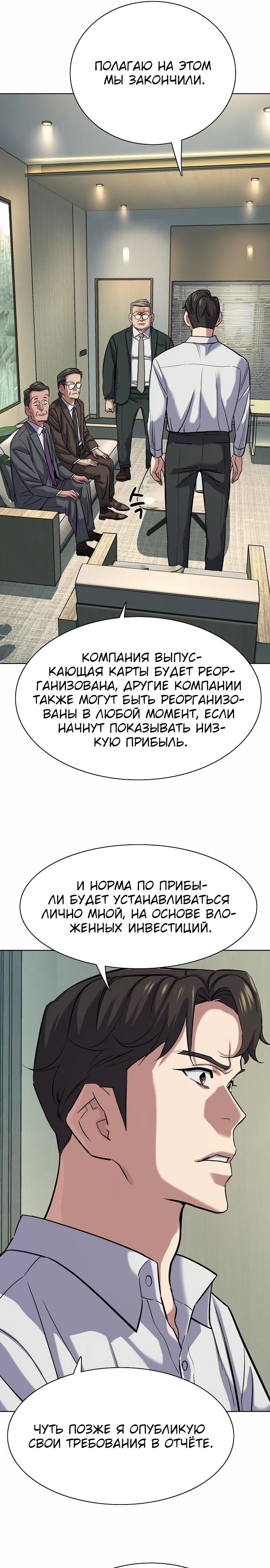 Манга Младший сын конгломерата - Глава 140 Страница 16