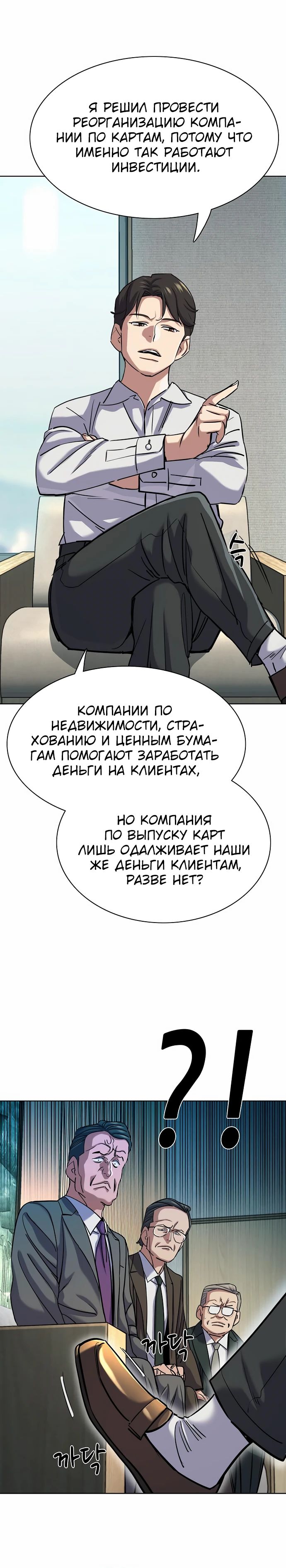 Манга Младший сын конгломерата - Глава 140 Страница 5
