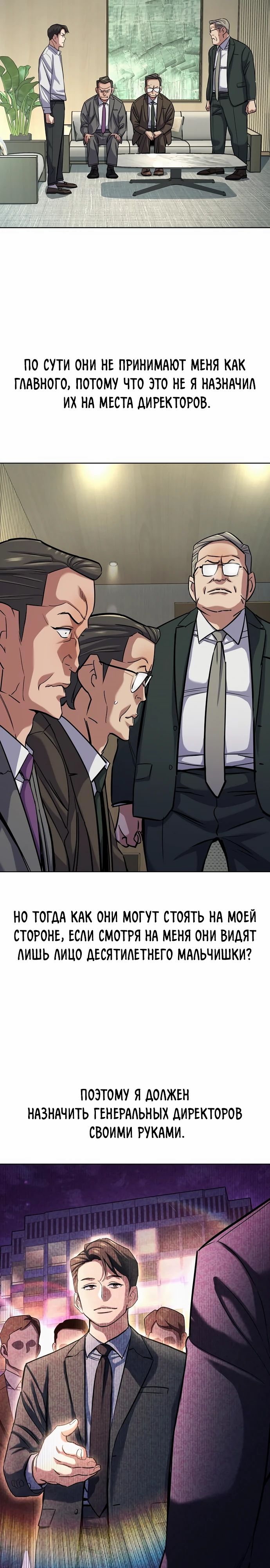 Манга Младший сын конгломерата - Глава 140 Страница 18