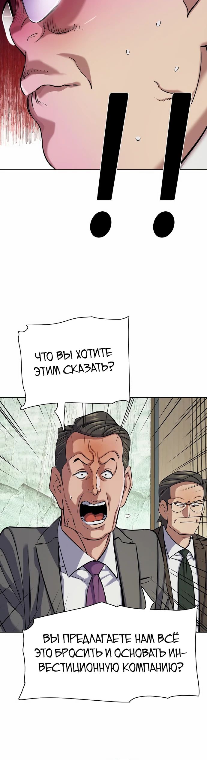 Манга Младший сын конгломерата - Глава 140 Страница 10