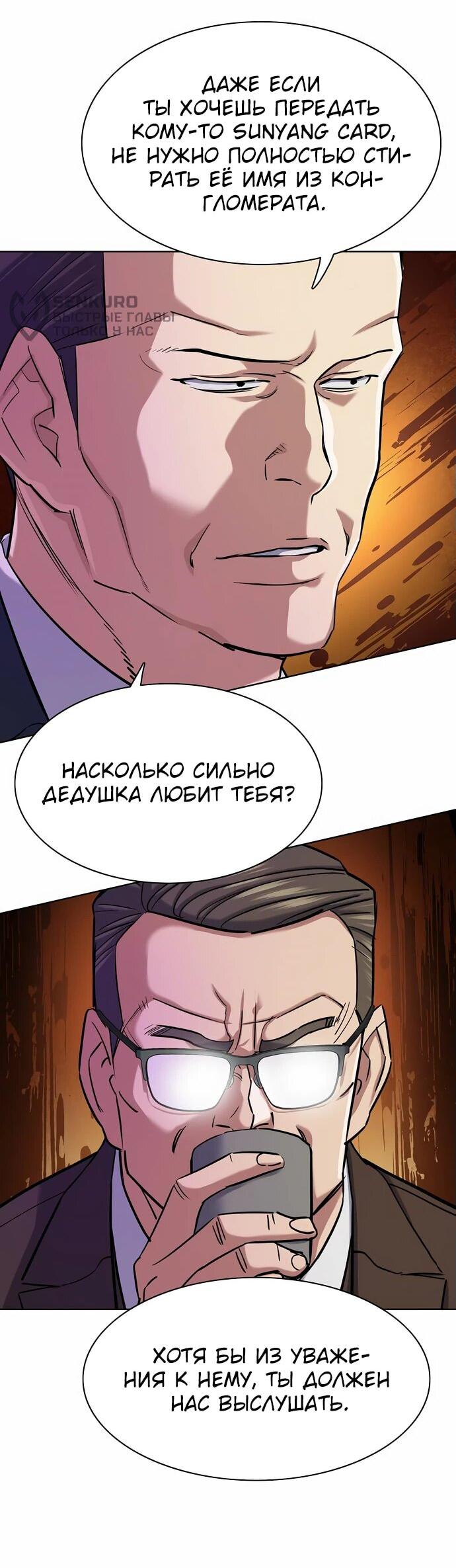 Манга Младший сын конгломерата - Глава 141 Страница 41