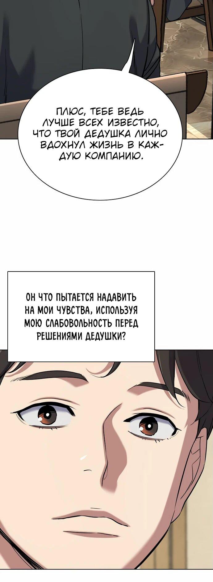 Манга Младший сын конгломерата - Глава 141 Страница 19