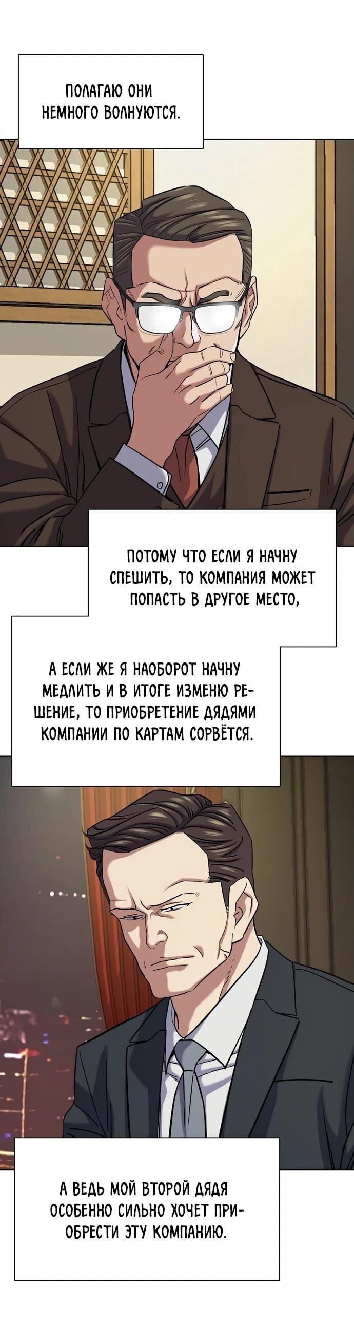 Манга Младший сын конгломерата - Глава 141 Страница 21