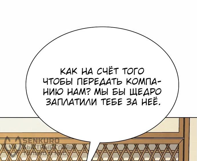 Манга Младший сын конгломерата - Глава 141 Страница 24