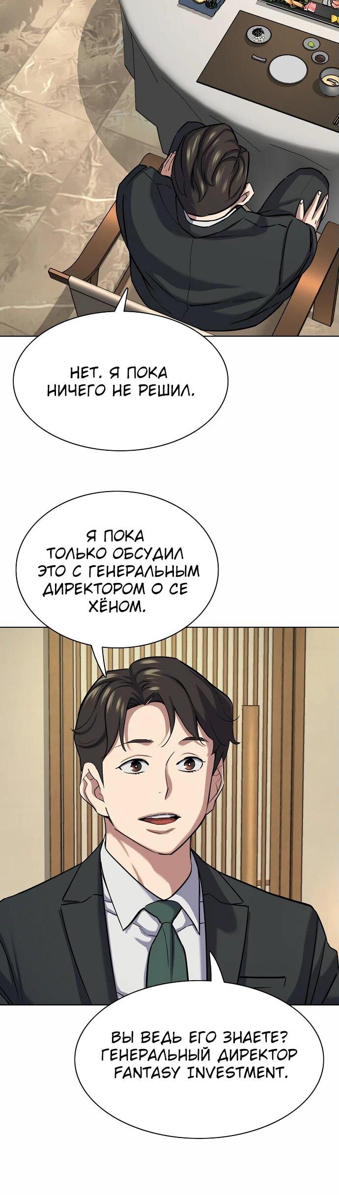 Манга Младший сын конгломерата - Глава 141 Страница 14