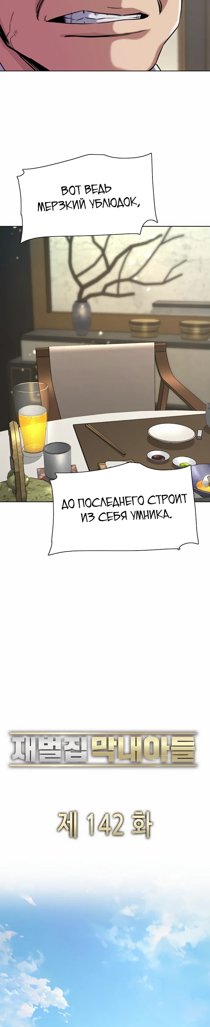 Манга Младший сын конгломерата - Глава 142 Страница 20