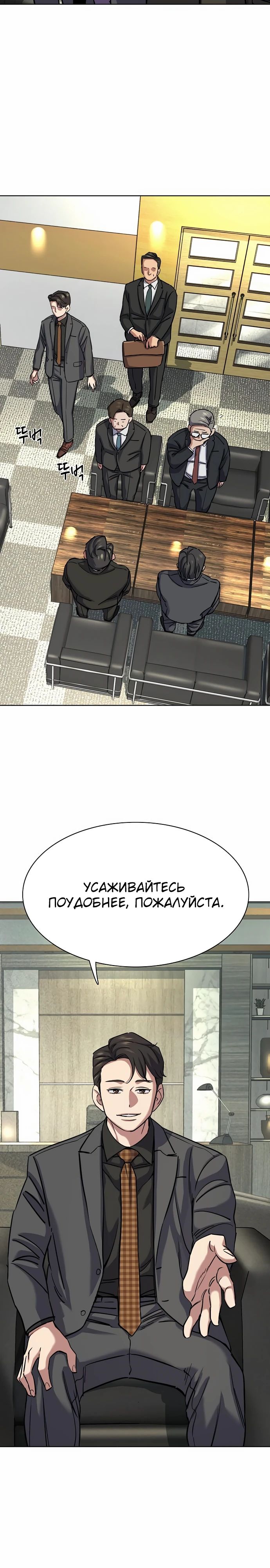 Манга Младший сын конгломерата - Глава 142 Страница 24